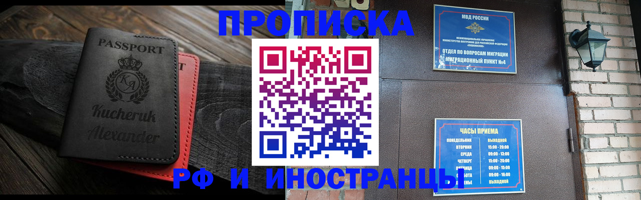 прописка паспорт в Заозёрске