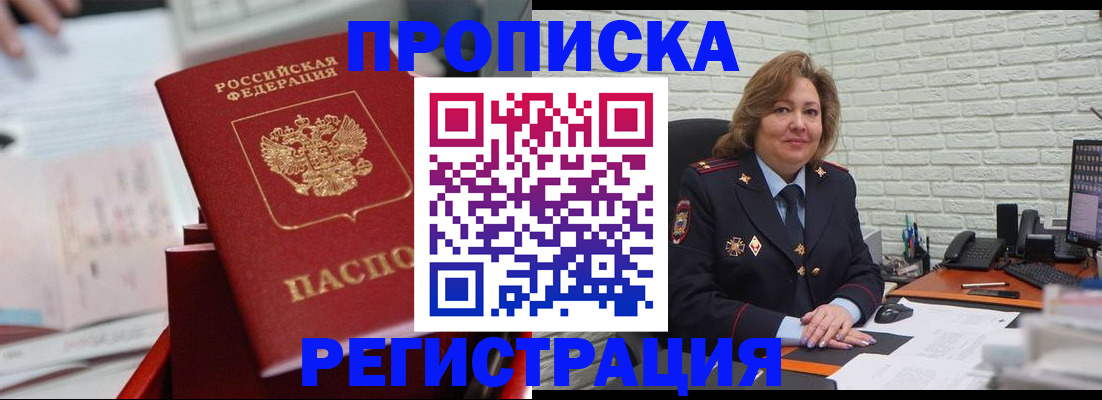 прописка для военкомата в Заозёрске