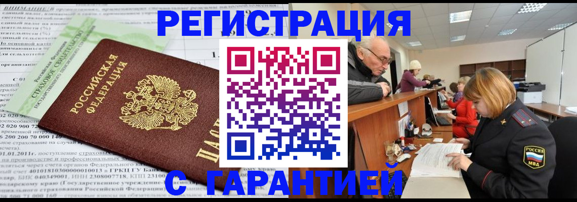 временная прописка в Заозёрске