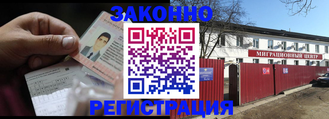 временная регистрация адрес в Заозёрске