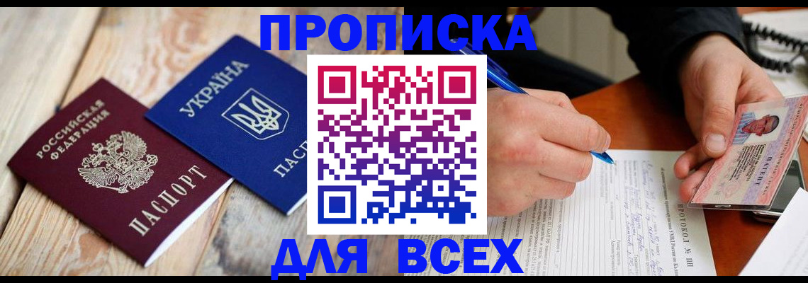 прописка для школы в Заозёрске